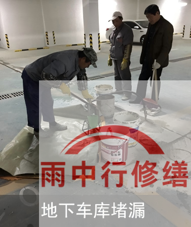静安车库地下室渗漏的常见问题有哪些？