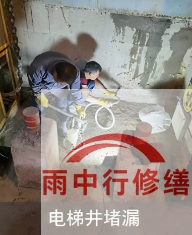 静安某商场电梯井堵漏案例